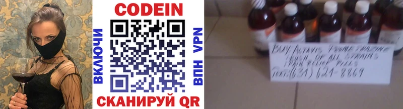 Codein напиток Lean (лин) Гатчина